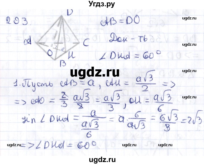 ГДЗ (Решебник) по геометрии 10 класс Латотин Л.А. / задача / 293