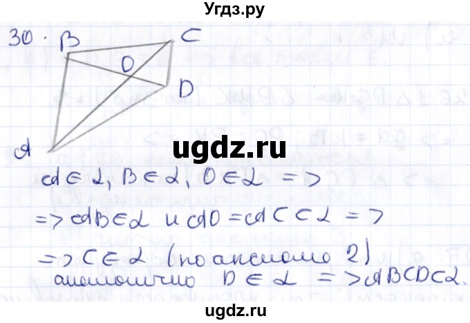 ГДЗ (Решебник) по геометрии 10 класс Латотин Л.А. / задача / 30