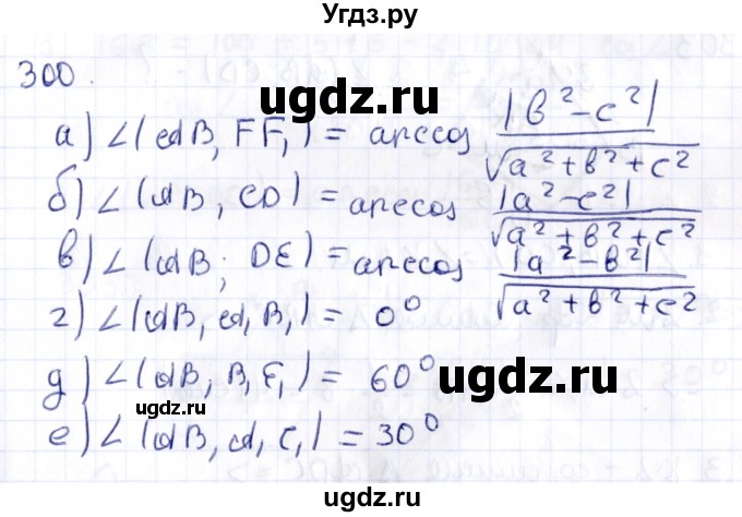 ГДЗ (Решебник) по геометрии 10 класс Латотин Л.А. / задача / 300