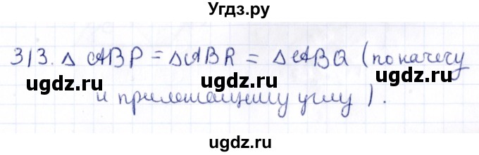 ГДЗ (Решебник) по геометрии 10 класс Латотин Л.А. / задача / 313