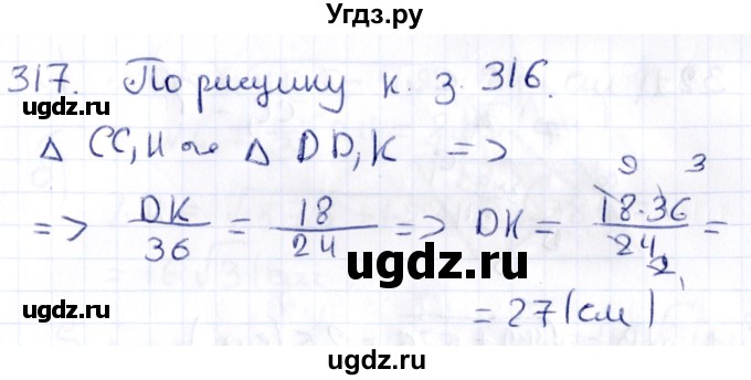 ГДЗ (Решебник) по геометрии 10 класс Латотин Л.А. / задача / 317