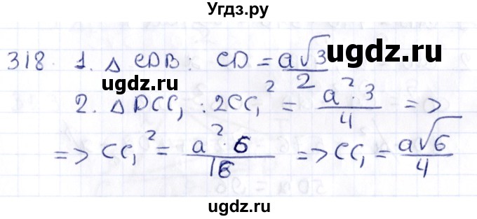 ГДЗ (Решебник) по геометрии 10 класс Латотин Л.А. / задача / 318