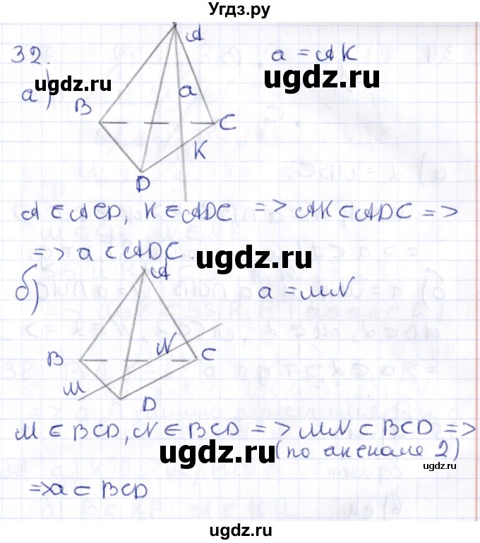 ГДЗ (Решебник) по геометрии 10 класс Латотин Л.А. / задача / 32