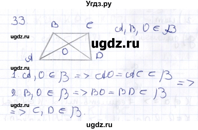 ГДЗ (Решебник) по геометрии 10 класс Латотин Л.А. / задача / 33