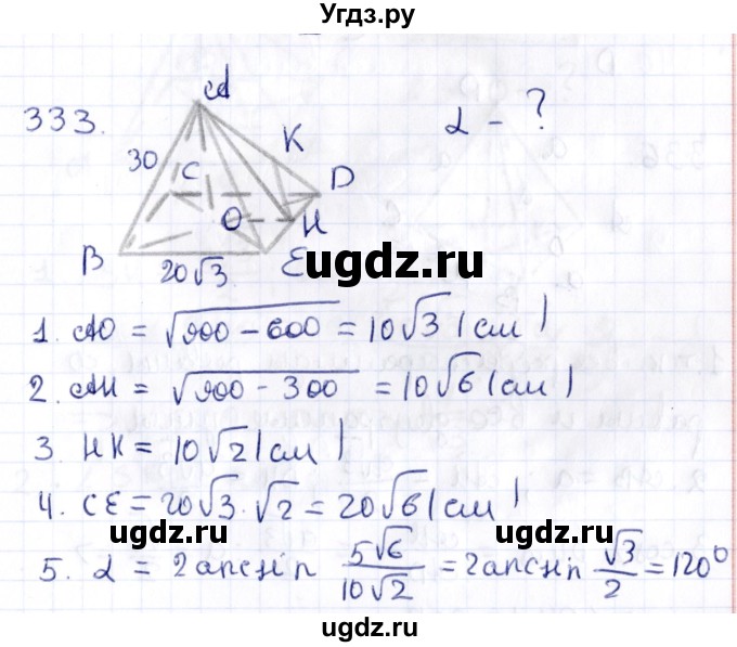 ГДЗ (Решебник) по геометрии 10 класс Латотин Л.А. / задача / 333