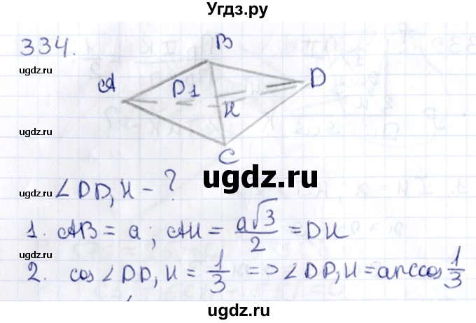 ГДЗ (Решебник) по геометрии 10 класс Латотин Л.А. / задача / 334