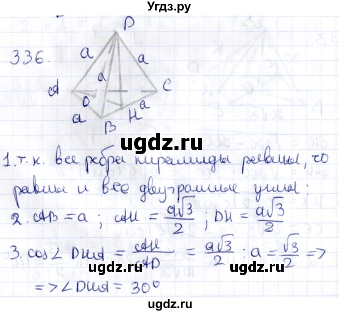 ГДЗ (Решебник) по геометрии 10 класс Латотин Л.А. / задача / 336