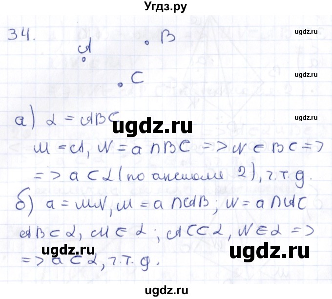 ГДЗ (Решебник) по геометрии 10 класс Латотин Л.А. / задача / 34