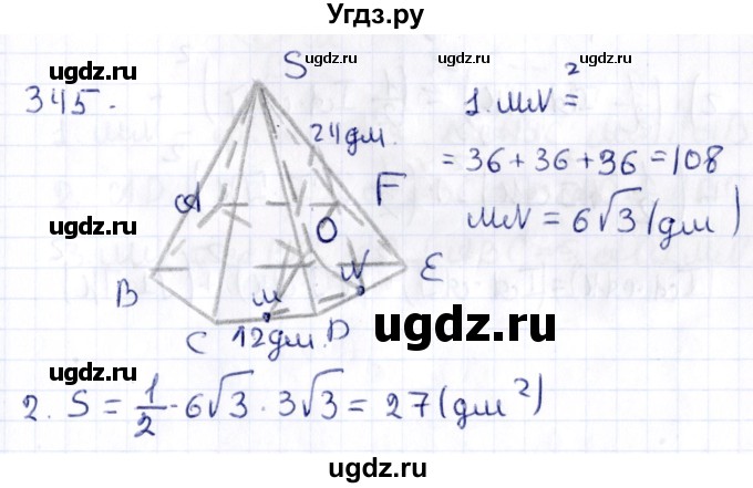 ГДЗ (Решебник) по геометрии 10 класс Латотин Л.А. / задача / 345