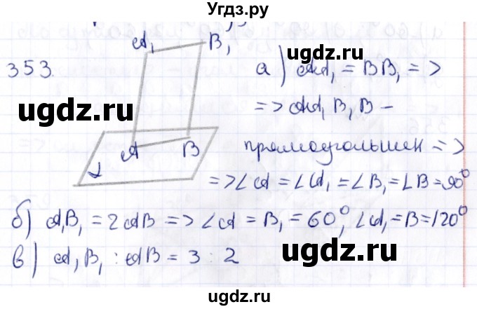 ГДЗ (Решебник) по геометрии 10 класс Латотин Л.А. / задача / 353