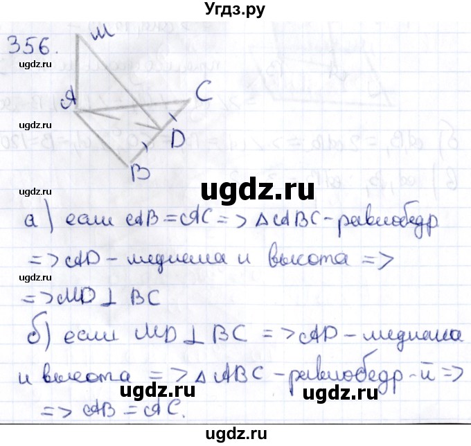 ГДЗ (Решебник) по геометрии 10 класс Латотин Л.А. / задача / 356