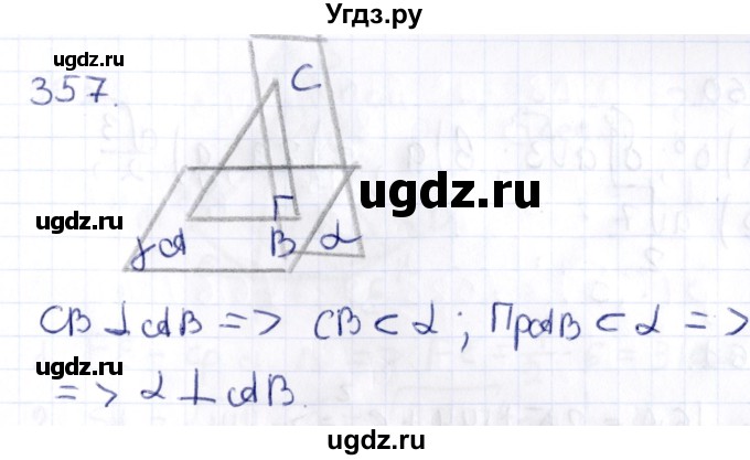 ГДЗ (Решебник) по геометрии 10 класс Латотин Л.А. / задача / 357
