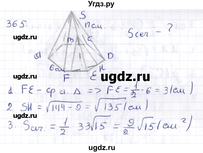ГДЗ (Решебник) по геометрии 10 класс Латотин Л.А. / задача / 365
