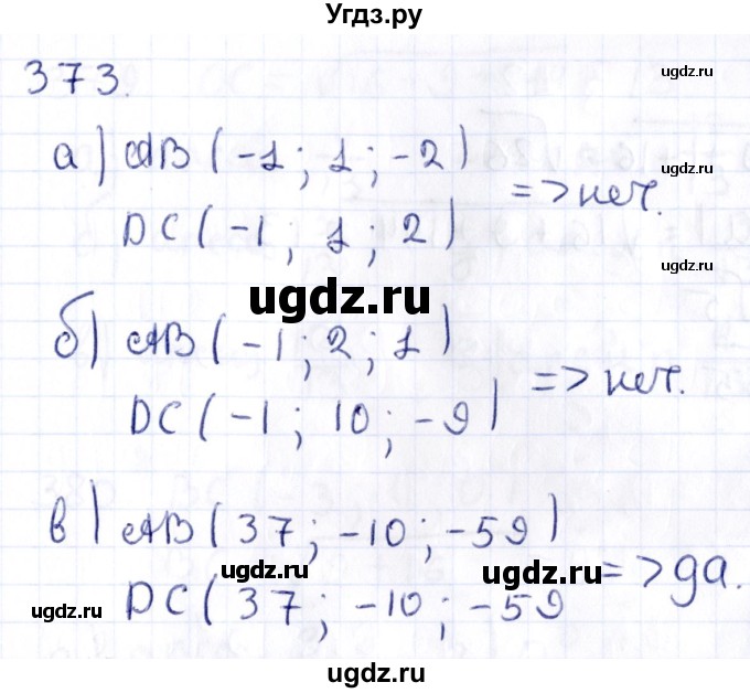 ГДЗ (Решебник) по геометрии 10 класс Латотин Л.А. / задача / 373