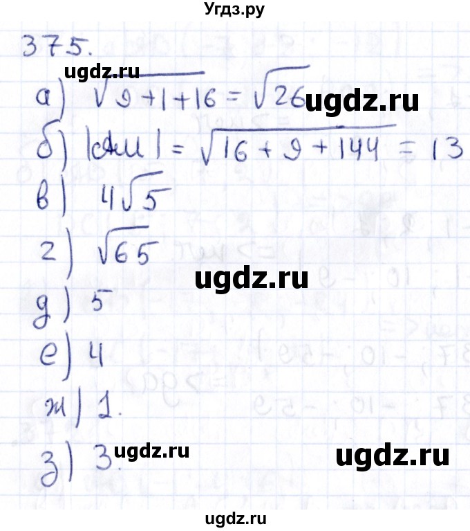 ГДЗ (Решебник) по геометрии 10 класс Латотин Л.А. / задача / 375