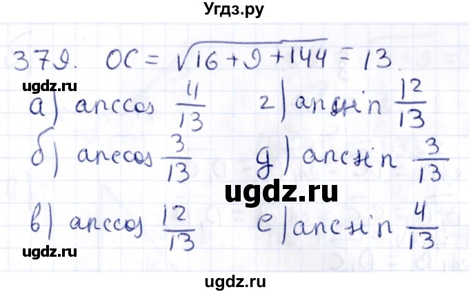 ГДЗ (Решебник) по геометрии 10 класс Латотин Л.А. / задача / 379