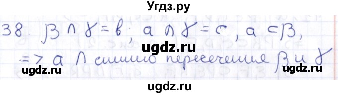 ГДЗ (Решебник) по геометрии 10 класс Латотин Л.А. / задача / 38