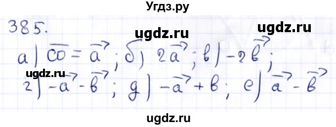 ГДЗ (Решебник) по геометрии 10 класс Латотин Л.А. / задача / 385