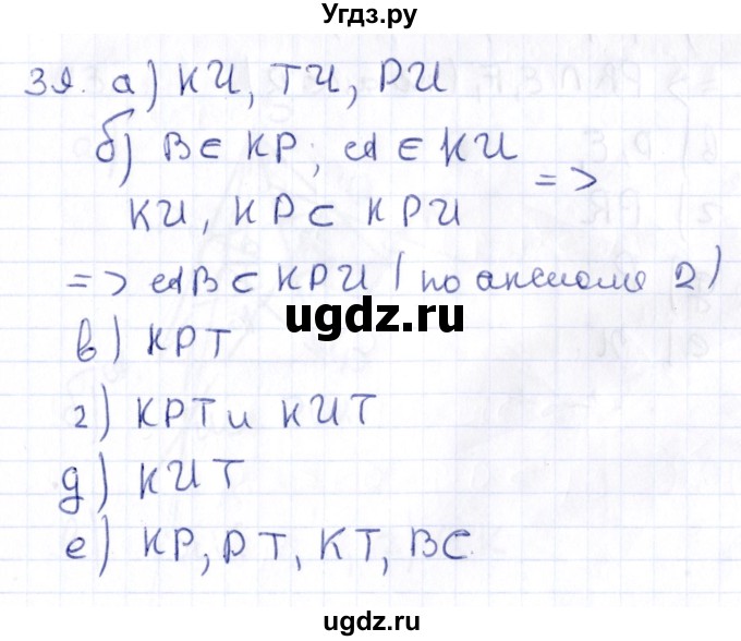 ГДЗ (Решебник) по геометрии 10 класс Латотин Л.А. / задача / 39