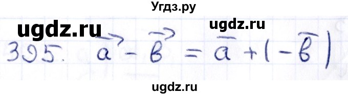 ГДЗ (Решебник) по геометрии 10 класс Латотин Л.А. / задача / 395