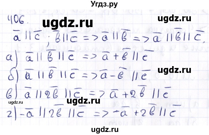 ГДЗ (Решебник) по геометрии 10 класс Латотин Л.А. / задача / 406