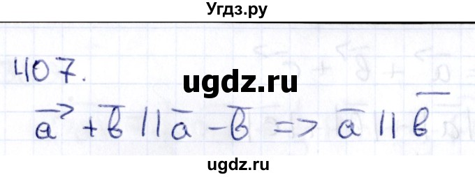 ГДЗ (Решебник) по геометрии 10 класс Латотин Л.А. / задача / 407