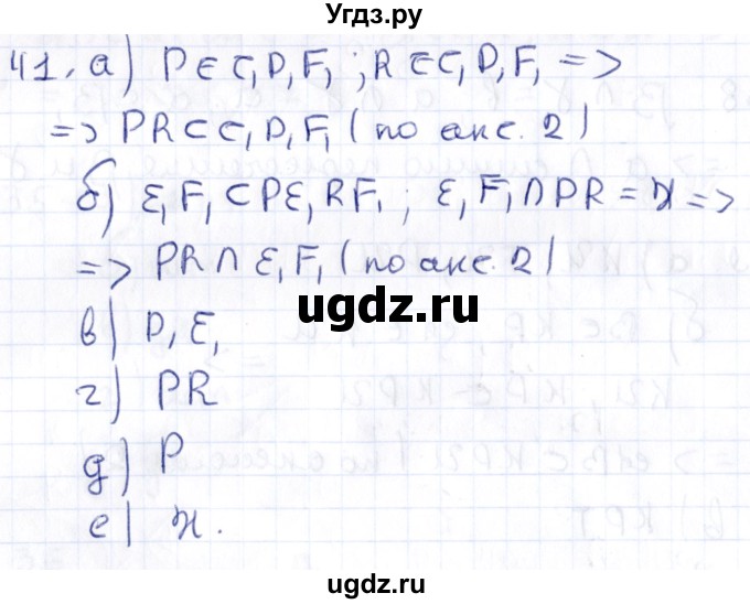 ГДЗ (Решебник) по геометрии 10 класс Латотин Л.А. / задача / 41