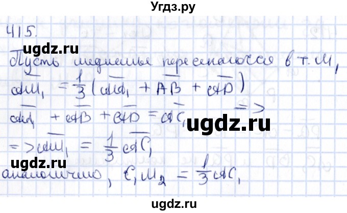 ГДЗ (Решебник) по геометрии 10 класс Латотин Л.А. / задача / 415