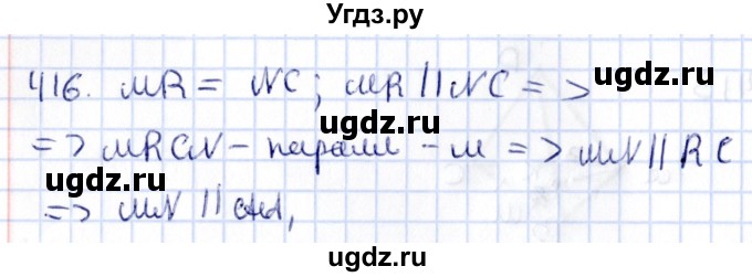 ГДЗ (Решебник) по геометрии 10 класс Латотин Л.А. / задача / 416