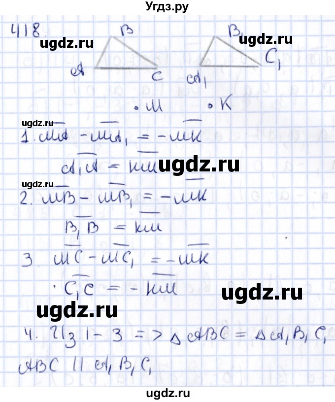 ГДЗ (Решебник) по геометрии 10 класс Латотин Л.А. / задача / 418