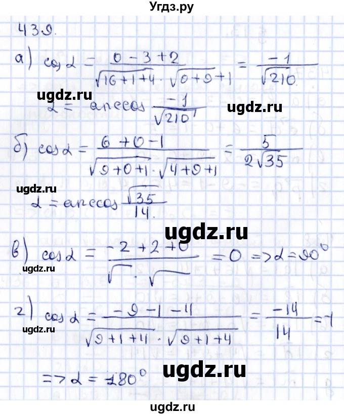 ГДЗ (Решебник) по геометрии 10 класс Латотин Л.А. / задача / 439