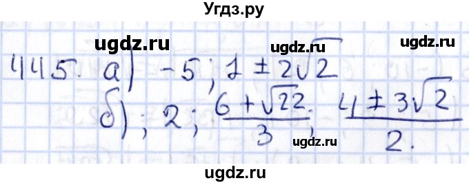 ГДЗ (Решебник) по геометрии 10 класс Латотин Л.А. / задача / 445