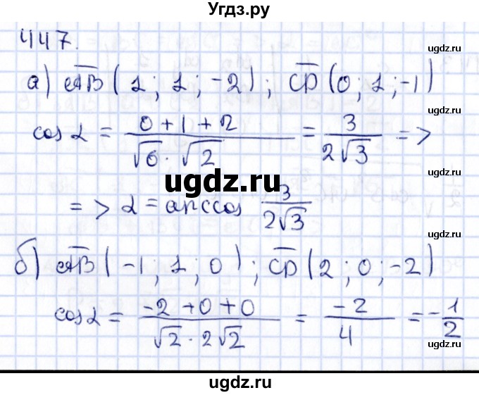 ГДЗ (Решебник) по геометрии 10 класс Латотин Л.А. / задача / 447