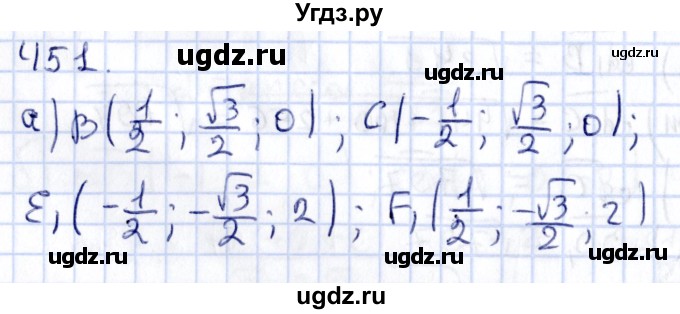 ГДЗ (Решебник) по геометрии 10 класс Латотин Л.А. / задача / 451