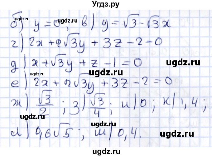 ГДЗ (Решебник) по геометрии 10 класс Латотин Л.А. / задача / 451(продолжение 2)