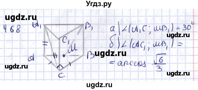 ГДЗ (Решебник) по геометрии 10 класс Латотин Л.А. / задача / 468