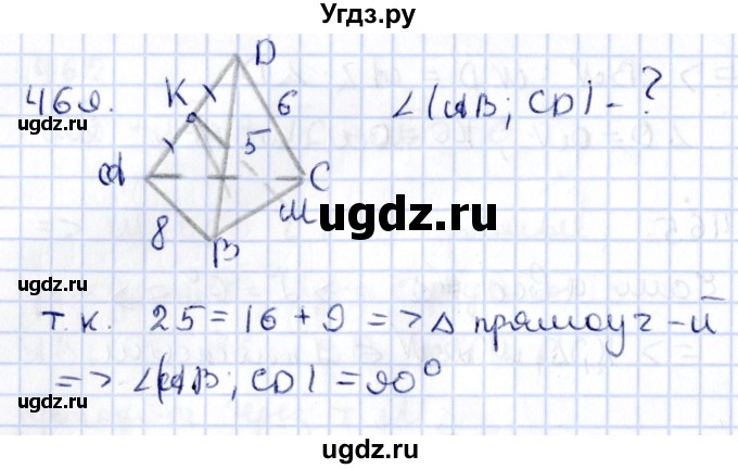ГДЗ (Решебник) по геометрии 10 класс Латотин Л.А. / задача / 469