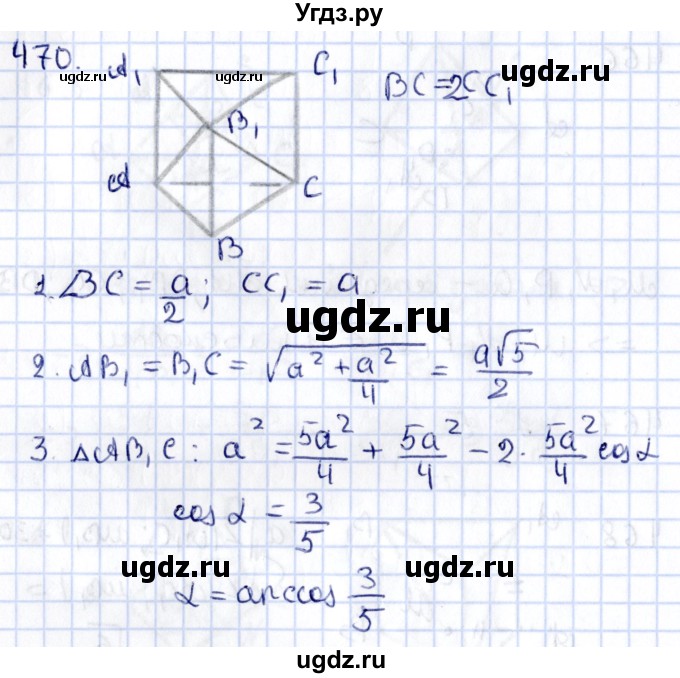 ГДЗ (Решебник) по геометрии 10 класс Латотин Л.А. / задача / 470