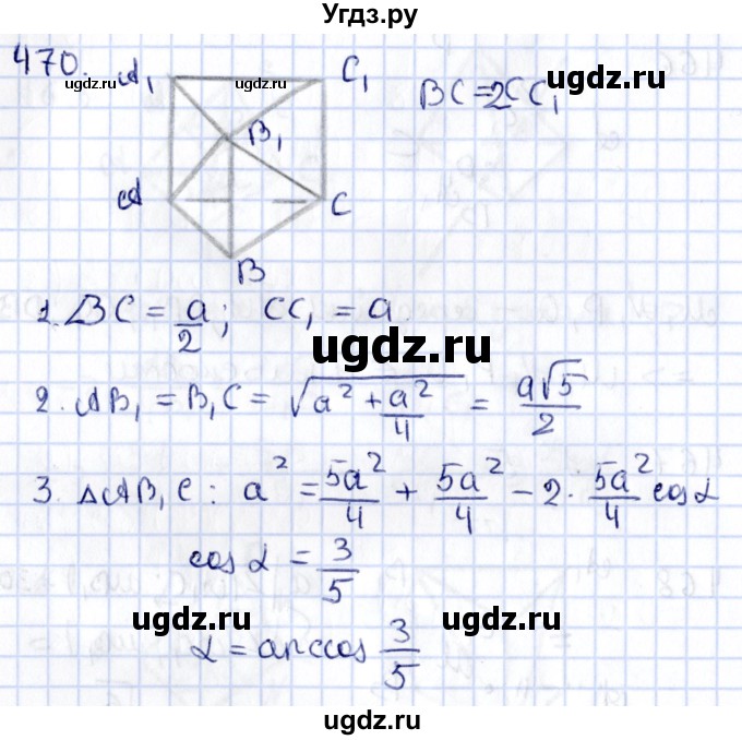 ГДЗ (Решебник) по геометрии 10 класс Латотин Л.А. / задача / 470