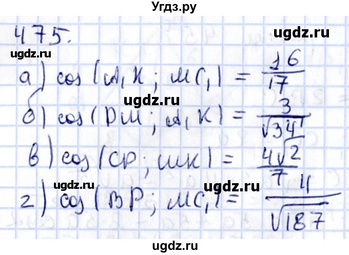 ГДЗ (Решебник) по геометрии 10 класс Латотин Л.А. / задача / 475