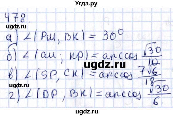 ГДЗ (Решебник) по геометрии 10 класс Латотин Л.А. / задача / 478