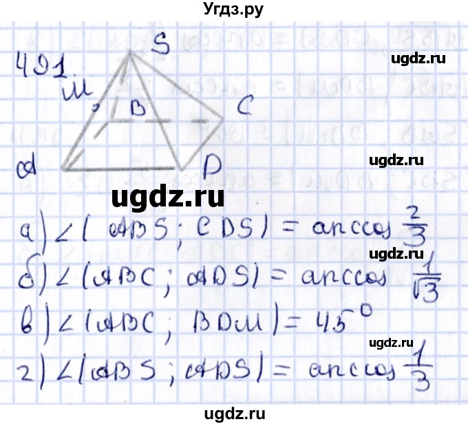 ГДЗ (Решебник) по геометрии 10 класс Латотин Л.А. / задача / 491