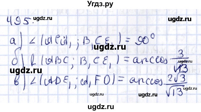 ГДЗ (Решебник) по геометрии 10 класс Латотин Л.А. / задача / 495