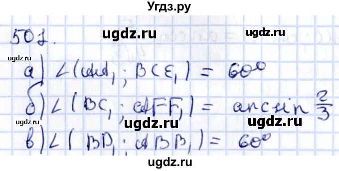 ГДЗ (Решебник) по геометрии 10 класс Латотин Л.А. / задача / 501