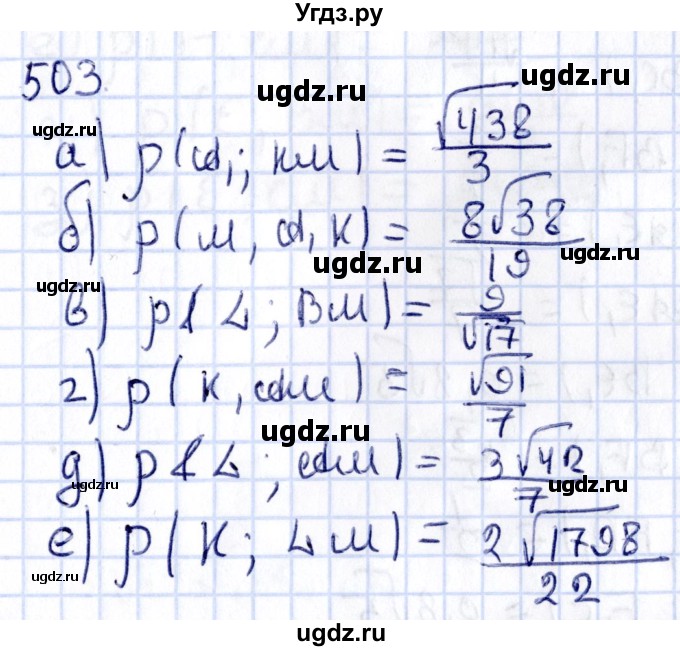 ГДЗ (Решебник) по геометрии 10 класс Латотин Л.А. / задача / 503