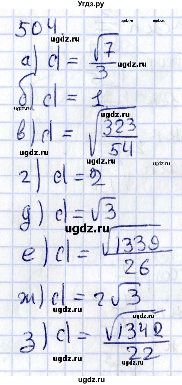 ГДЗ (Решебник) по геометрии 10 класс Латотин Л.А. / задача / 504