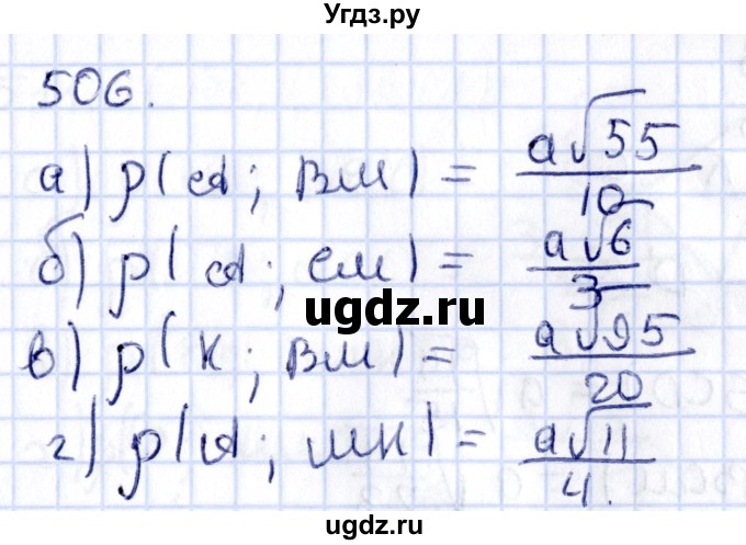 ГДЗ (Решебник) по геометрии 10 класс Латотин Л.А. / задача / 506