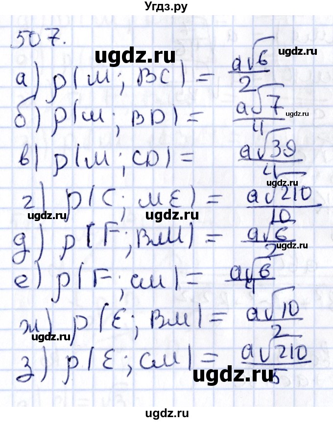 ГДЗ (Решебник) по геометрии 10 класс Латотин Л.А. / задача / 507