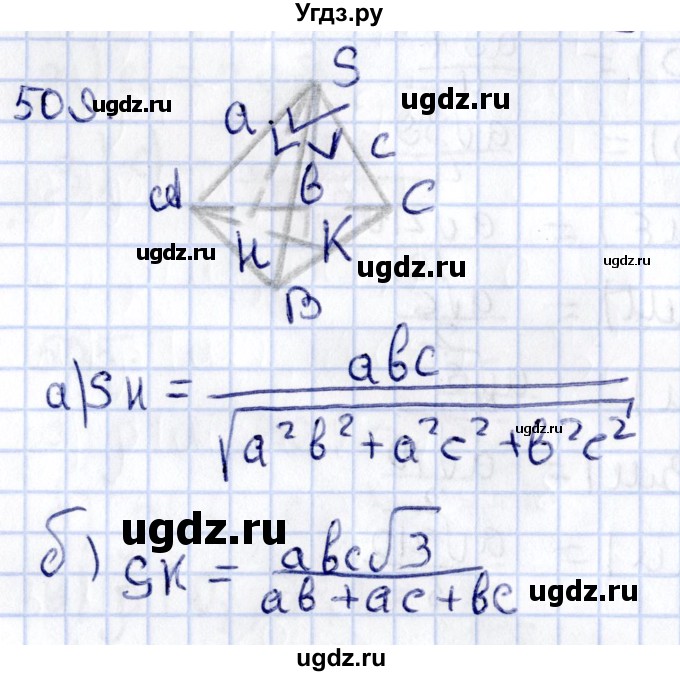 ГДЗ (Решебник) по геометрии 10 класс Латотин Л.А. / задача / 509