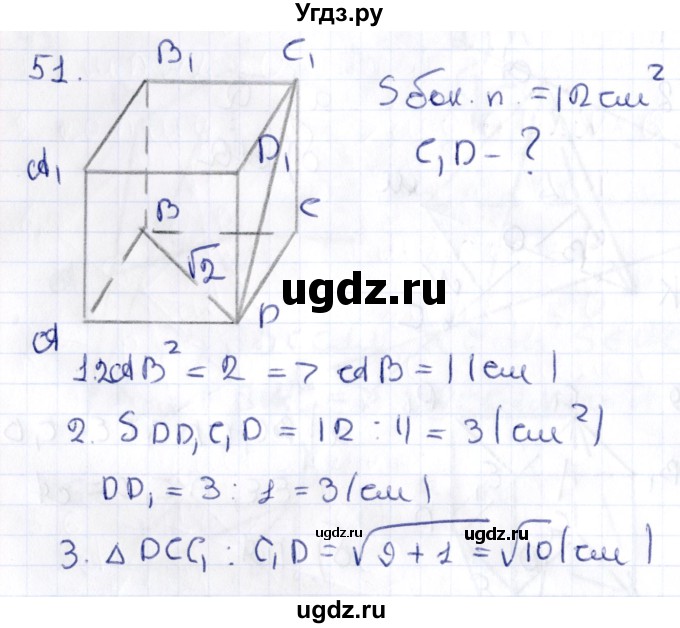 ГДЗ (Решебник) по геометрии 10 класс Латотин Л.А. / задача / 51